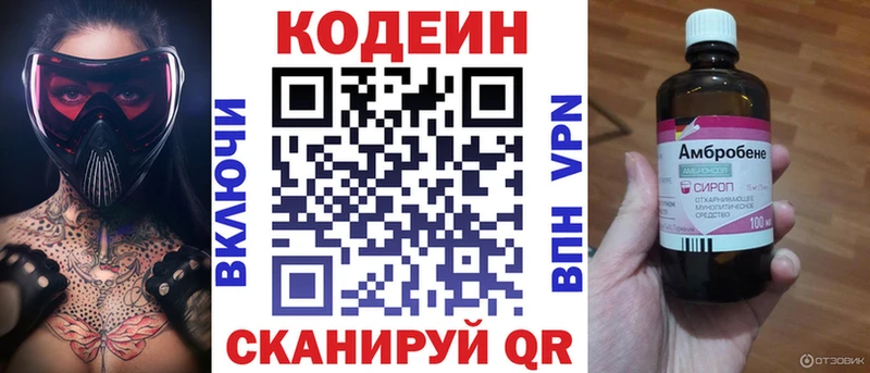 Codein напиток Lean (лин)  наркотики  Кумертау 